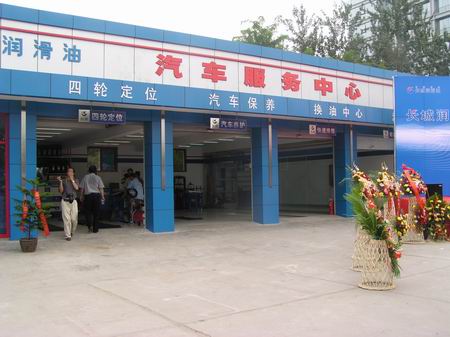 以養(yǎng)代修新風(fēng)尚 長(zhǎng)城潤(rùn)滑油引領(lǐng)汽車(chē)服務(wù)新潮流